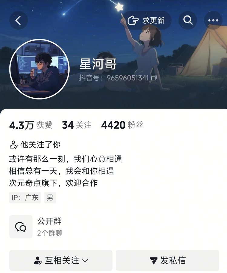 抖音 星河哥