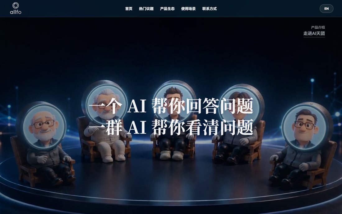 allfo 傲孚科技官网首屏