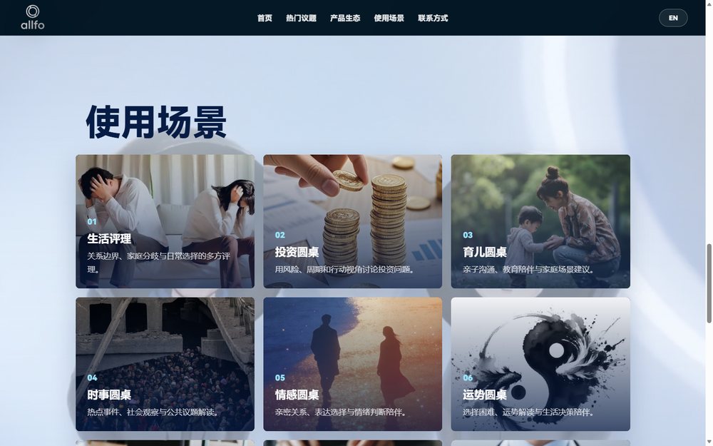 六大使用场景