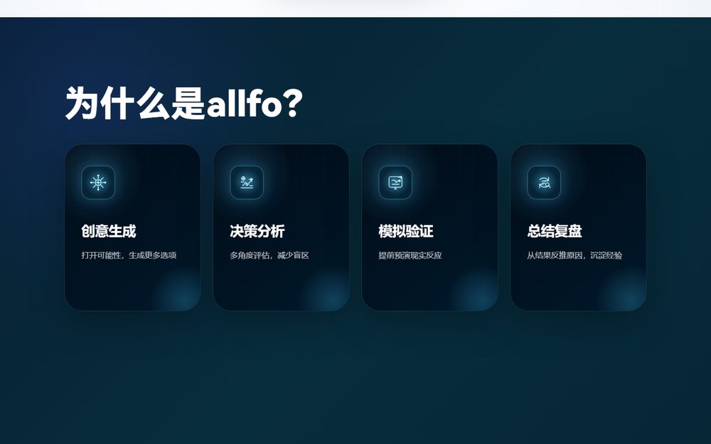 为什么是 allfo 四大价值
