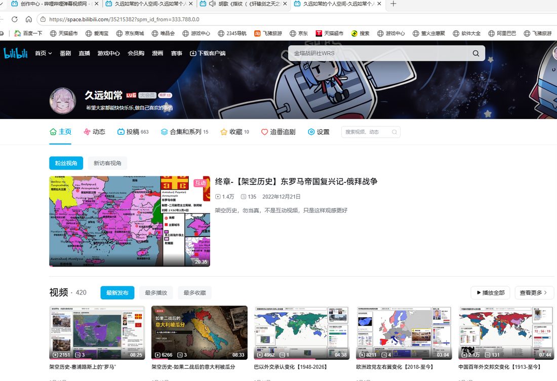 B站个人空间页面