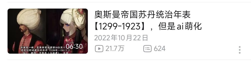 奥斯曼帝国苏丹统治年表 AI 视频