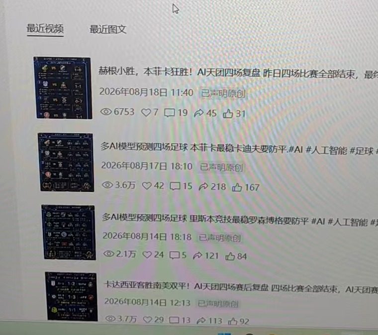 AI懂球局 最近视频列表与播放数据