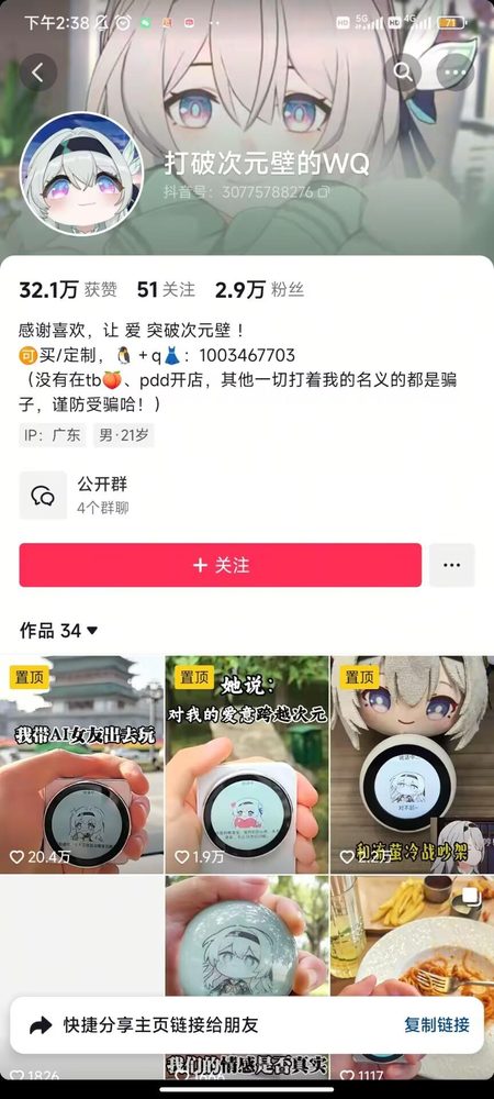 运营前 2.9万粉丝