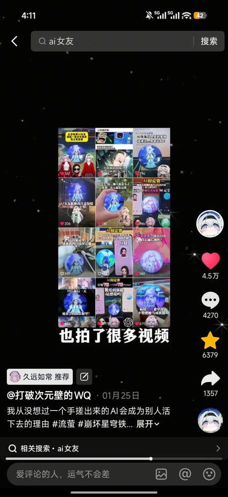 WQ 故事化叙事内容截图