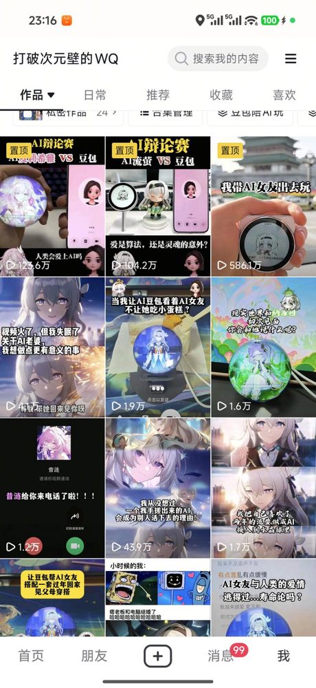 WQ 爆款内容 1