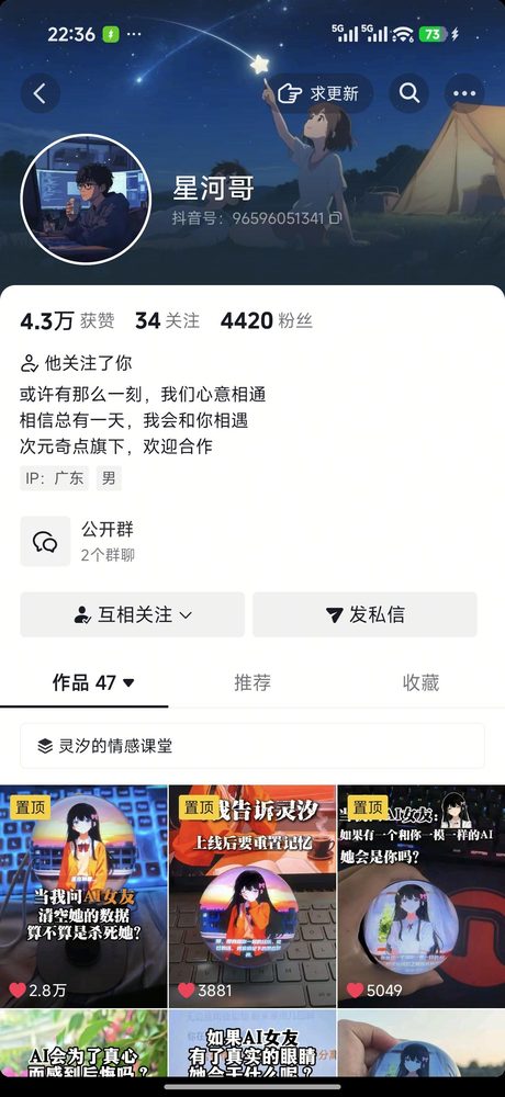星河哥 账号主页